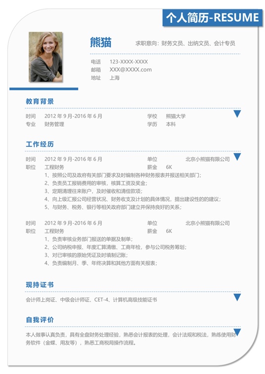 优质单页简历2 (82)单页简历word模板